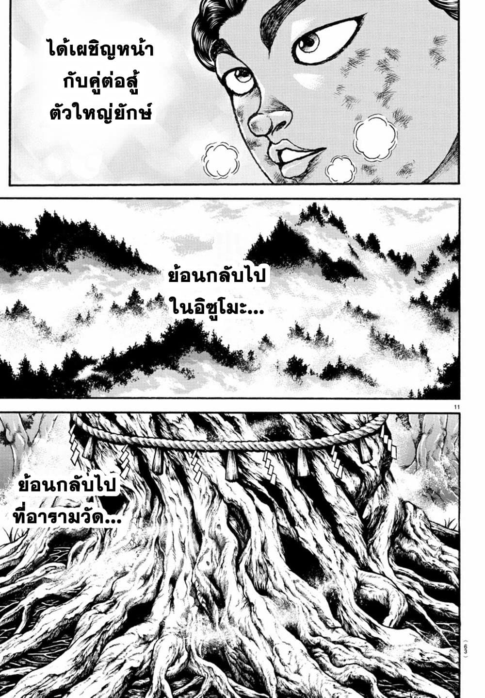 Baki Dou II ตอนที่ 118 (12)